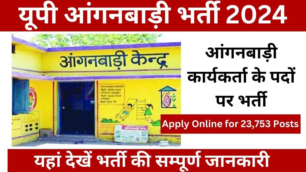 Last date for UP Anganwadi Recruitment 2024